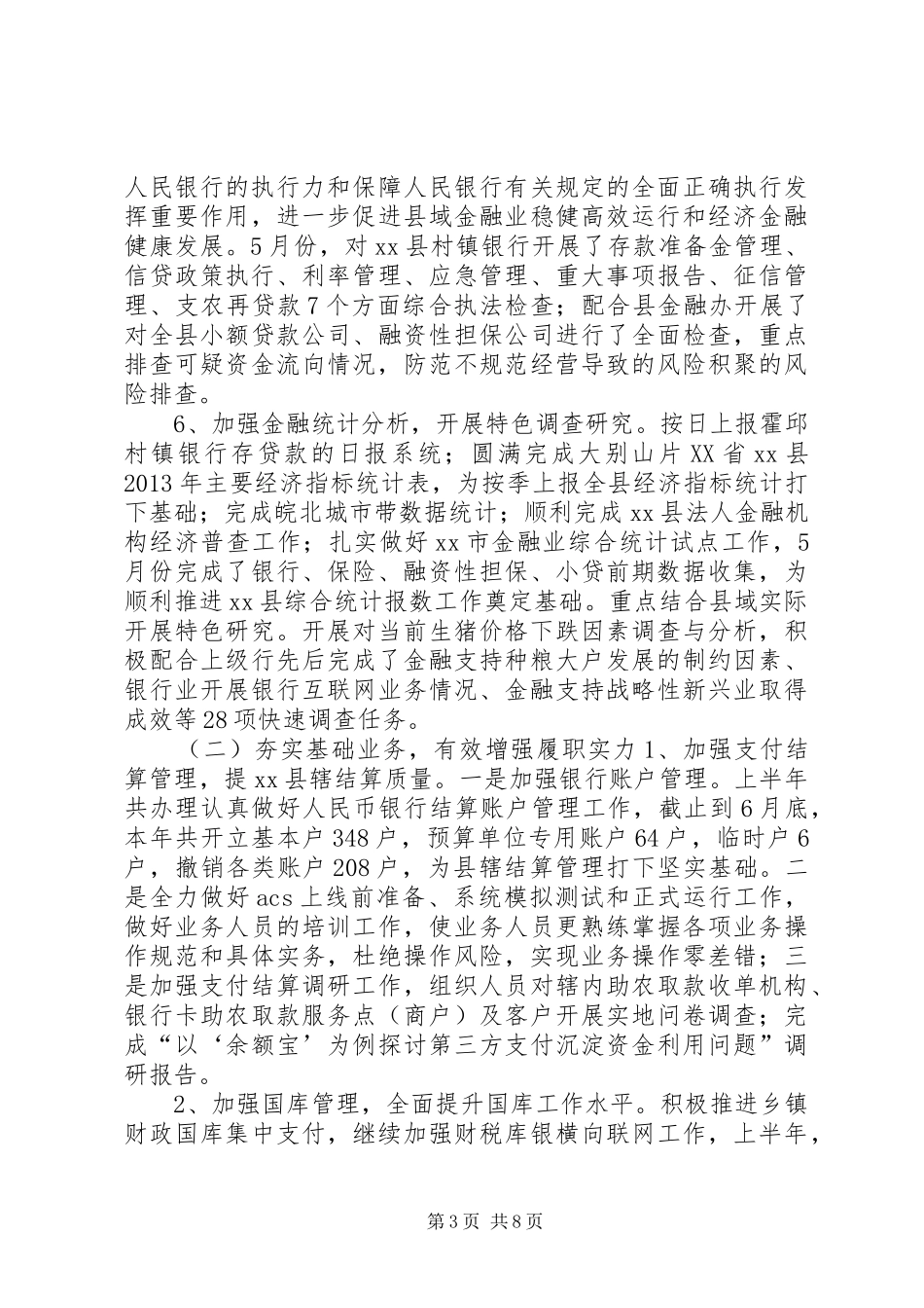 人民银行上半年工作总结_第3页