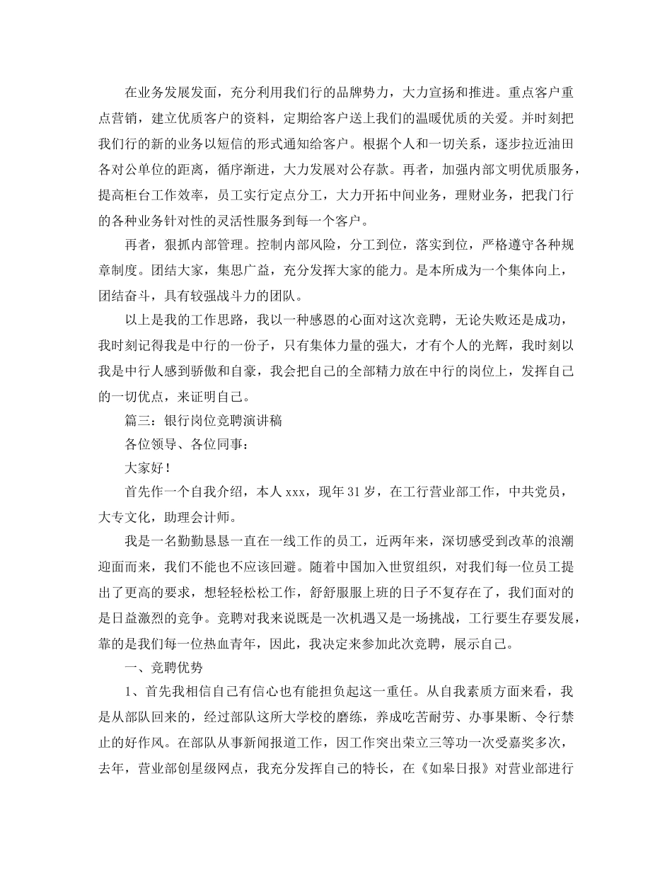 关于卫生服务中心主任竞聘演讲稿范文 _第2页