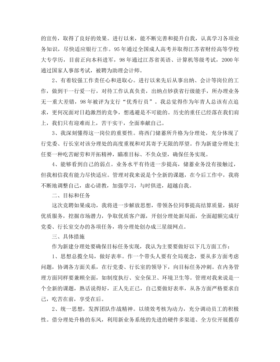 关于卫生服务中心主任竞聘演讲稿范文 _第3页