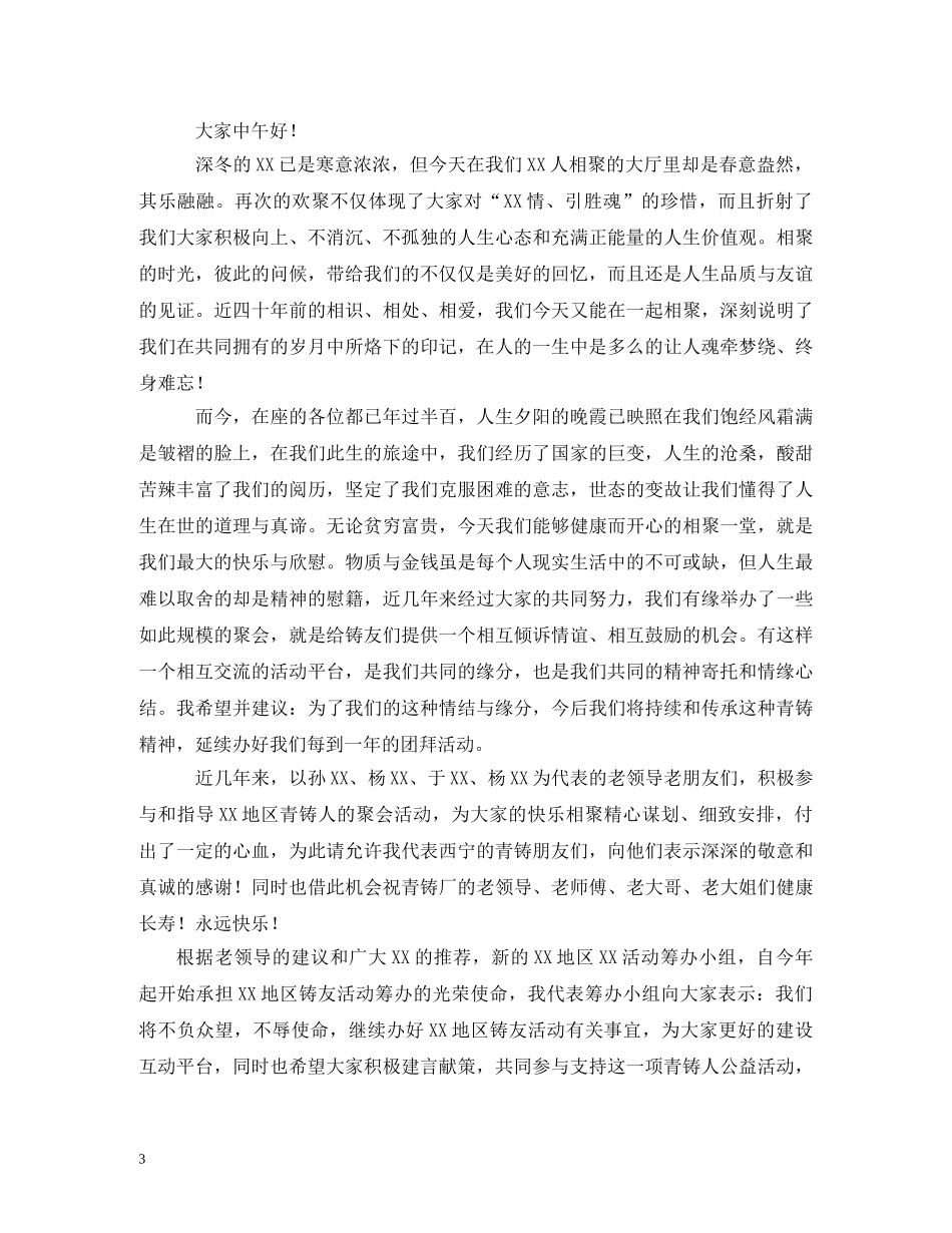 贺词大全-在新春团拜会上的贺词 _第3页