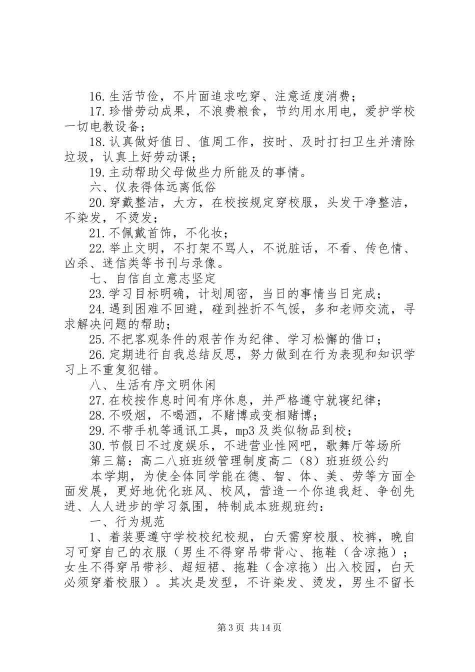 高二八班考勤制度_第3页