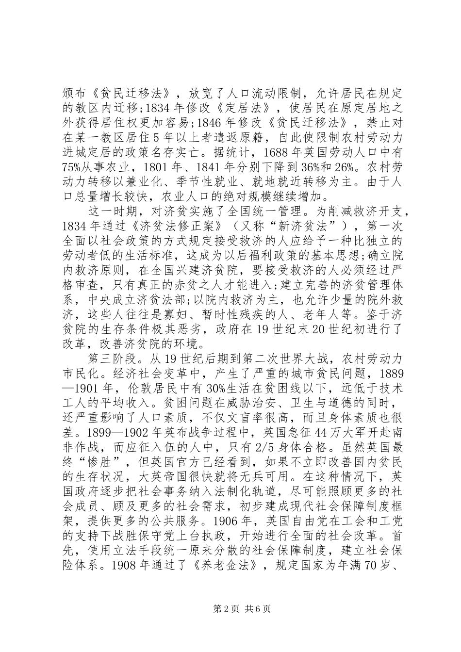 英国有户籍制度吗_第2页