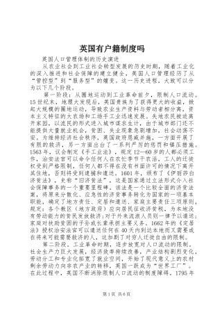 英国有户籍制度吗