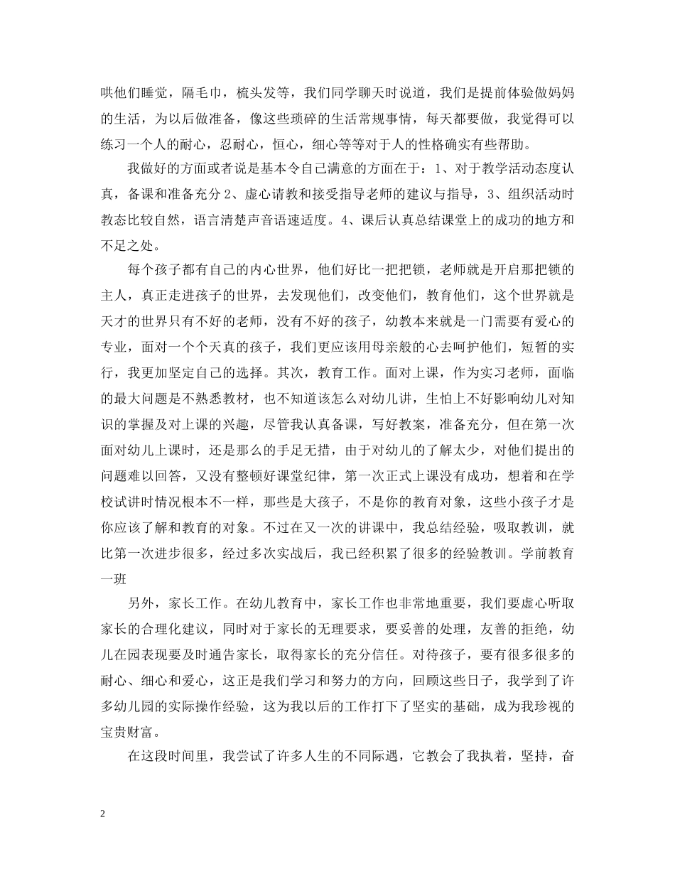 教师实习鉴定表个人鉴定 _第2页