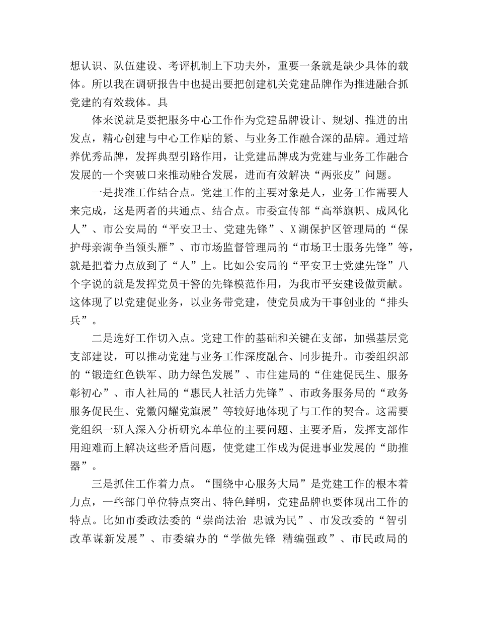 在机关党建品牌创建工作培训班上的讲话 _第3页