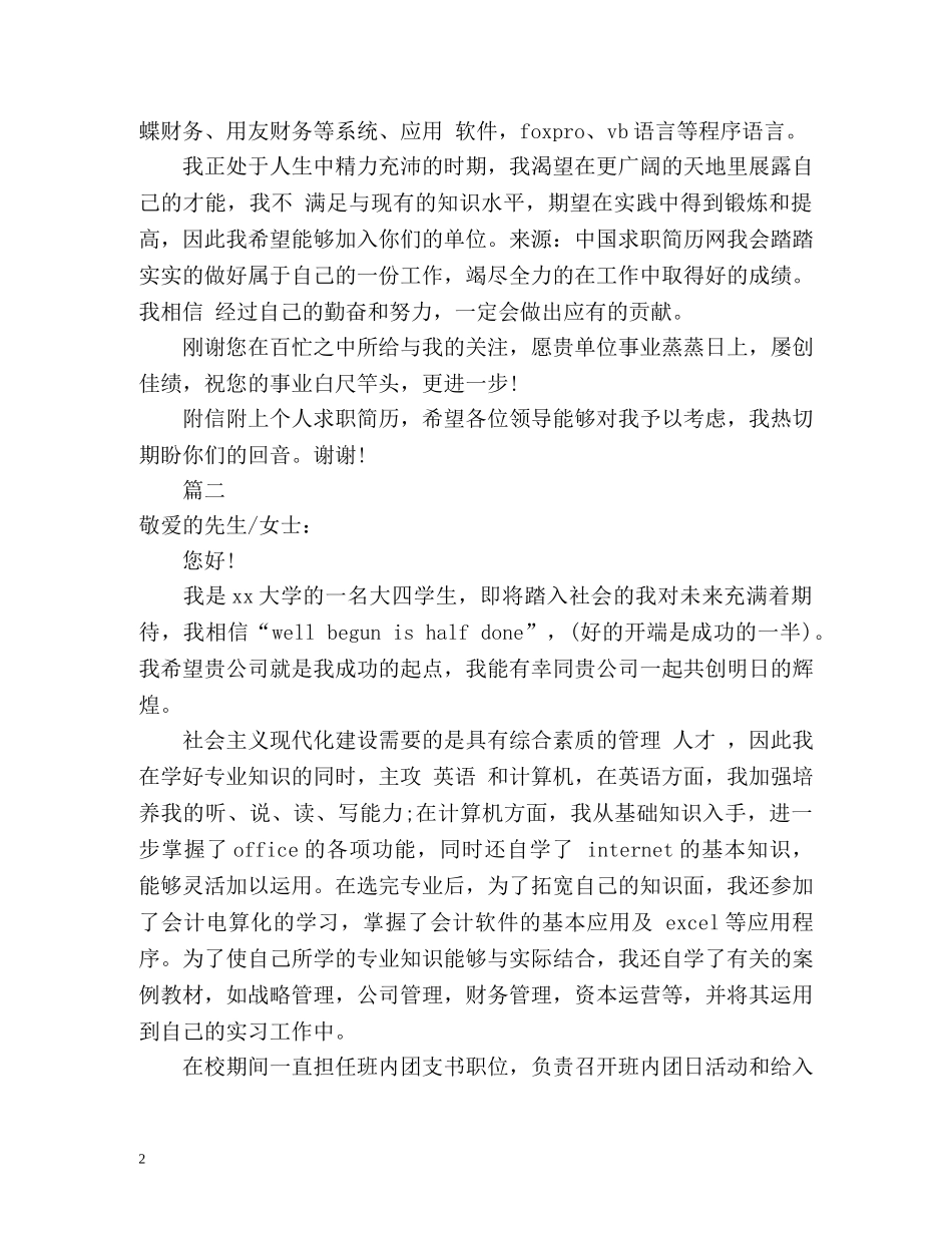 会计专业应聘自我介绍 _第2页