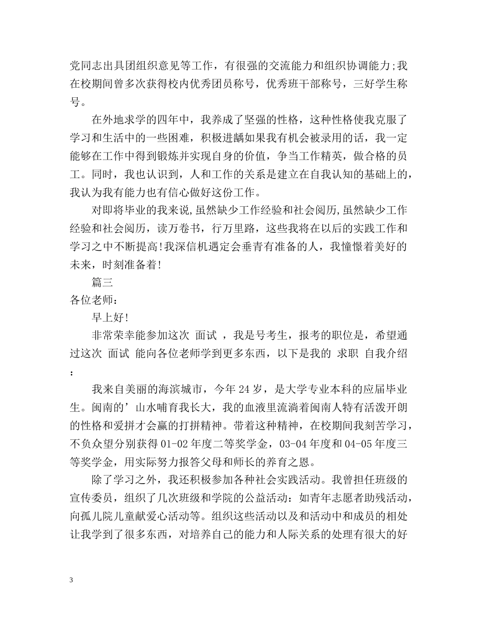 会计专业应聘自我介绍 _第3页