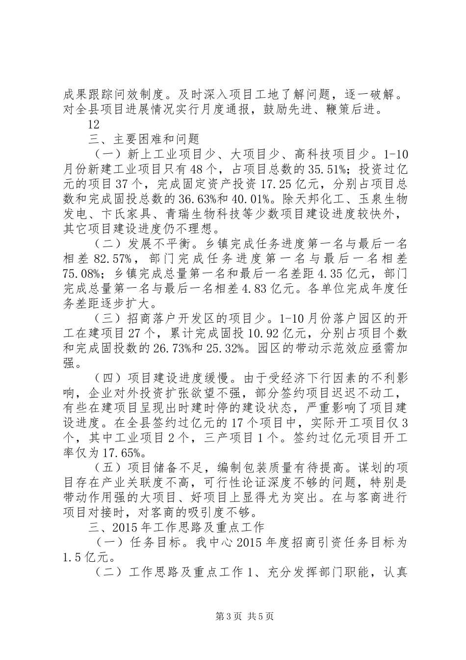 XX年县招商服务中心工作总结_第3页