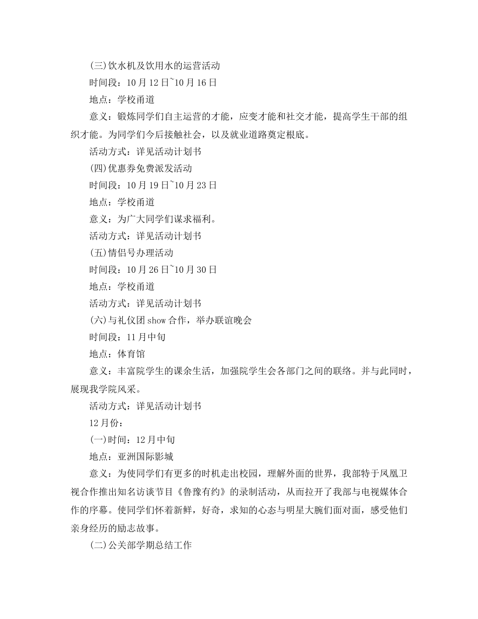 工作参考总结格式-学生会一周工作参考总结4篇 _第3页