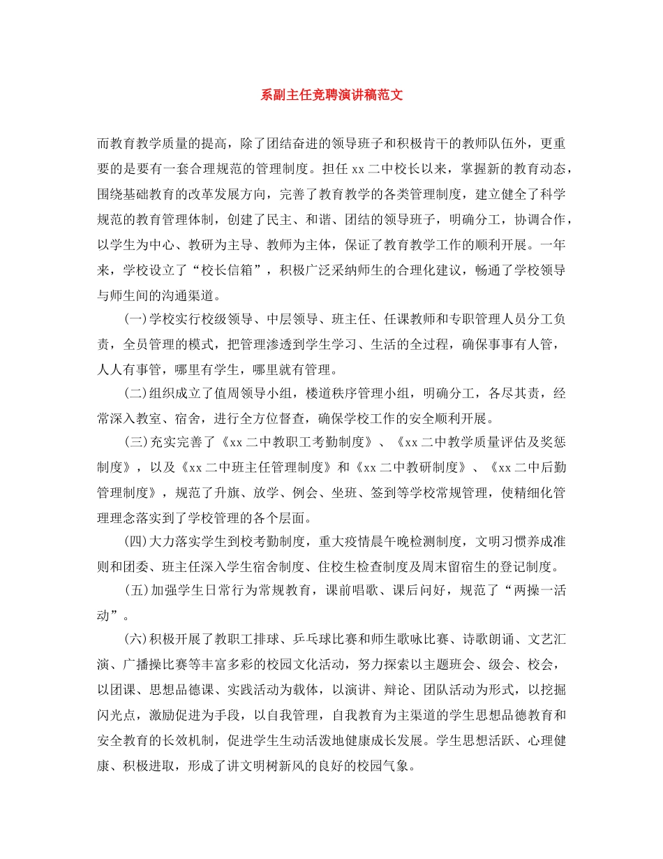 系副主任竞聘演讲稿范文 _第1页
