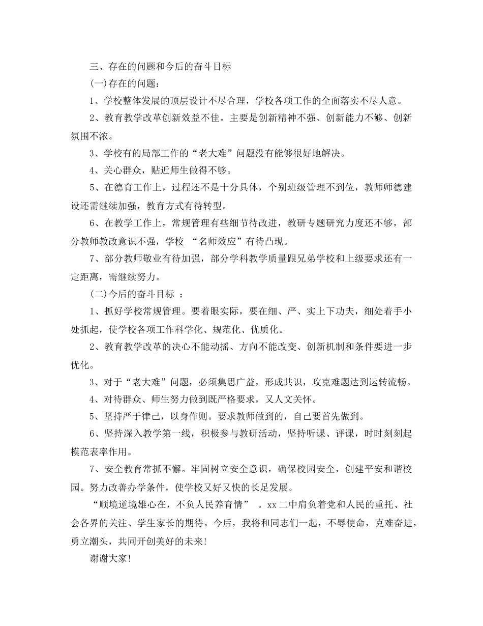 系副主任竞聘演讲稿范文 _第2页