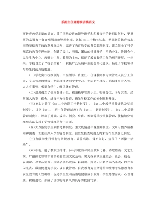 系副主任竞聘演讲稿范文 
