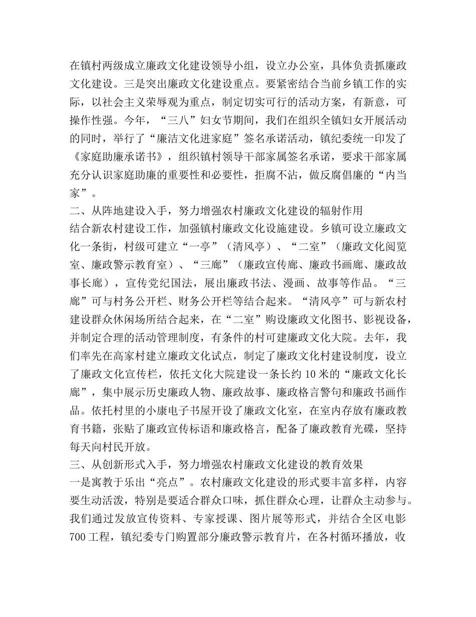 对社会主义新农村廉政文化建设的调研思考 _第2页