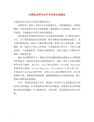 计算机应用专业中专生的自我鉴定 