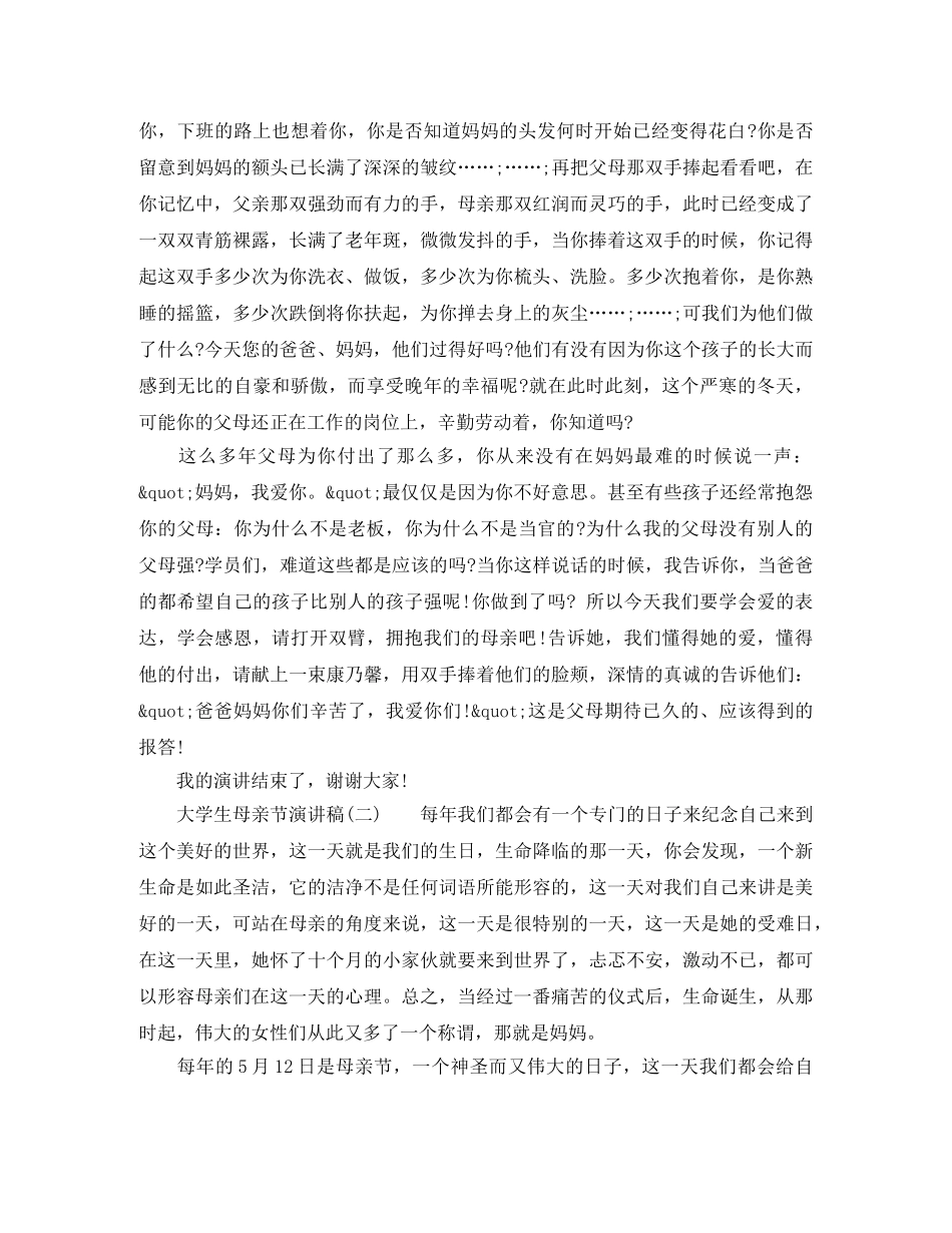 大学生母亲节演讲稿 _第2页