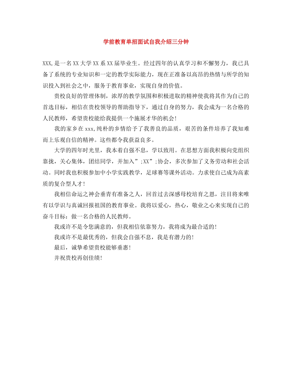 学前教育单招面试自我介绍三分钟 _第1页