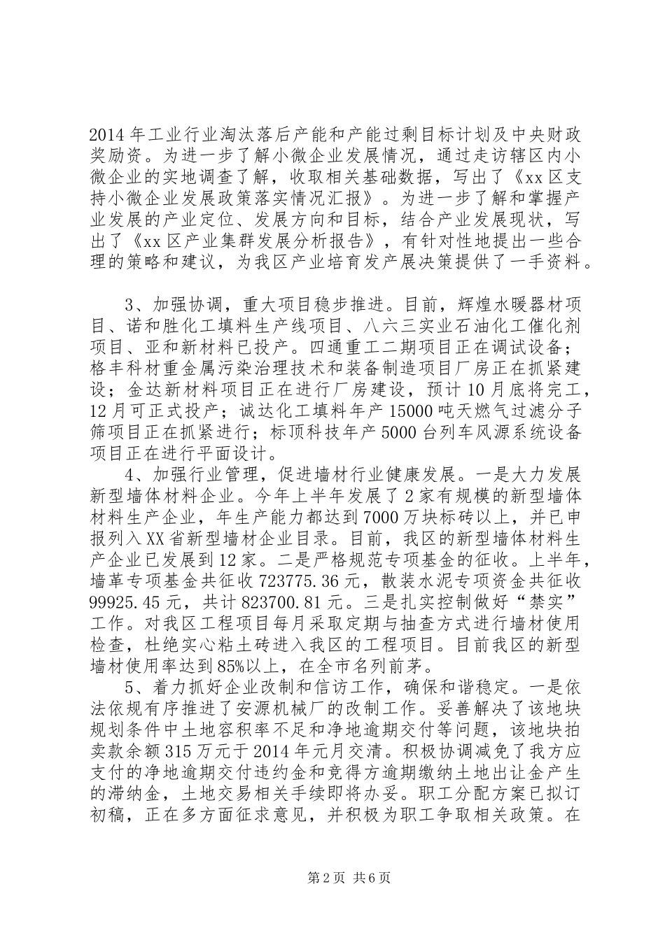 XX年工信委工作总结及明年工作打算_第2页