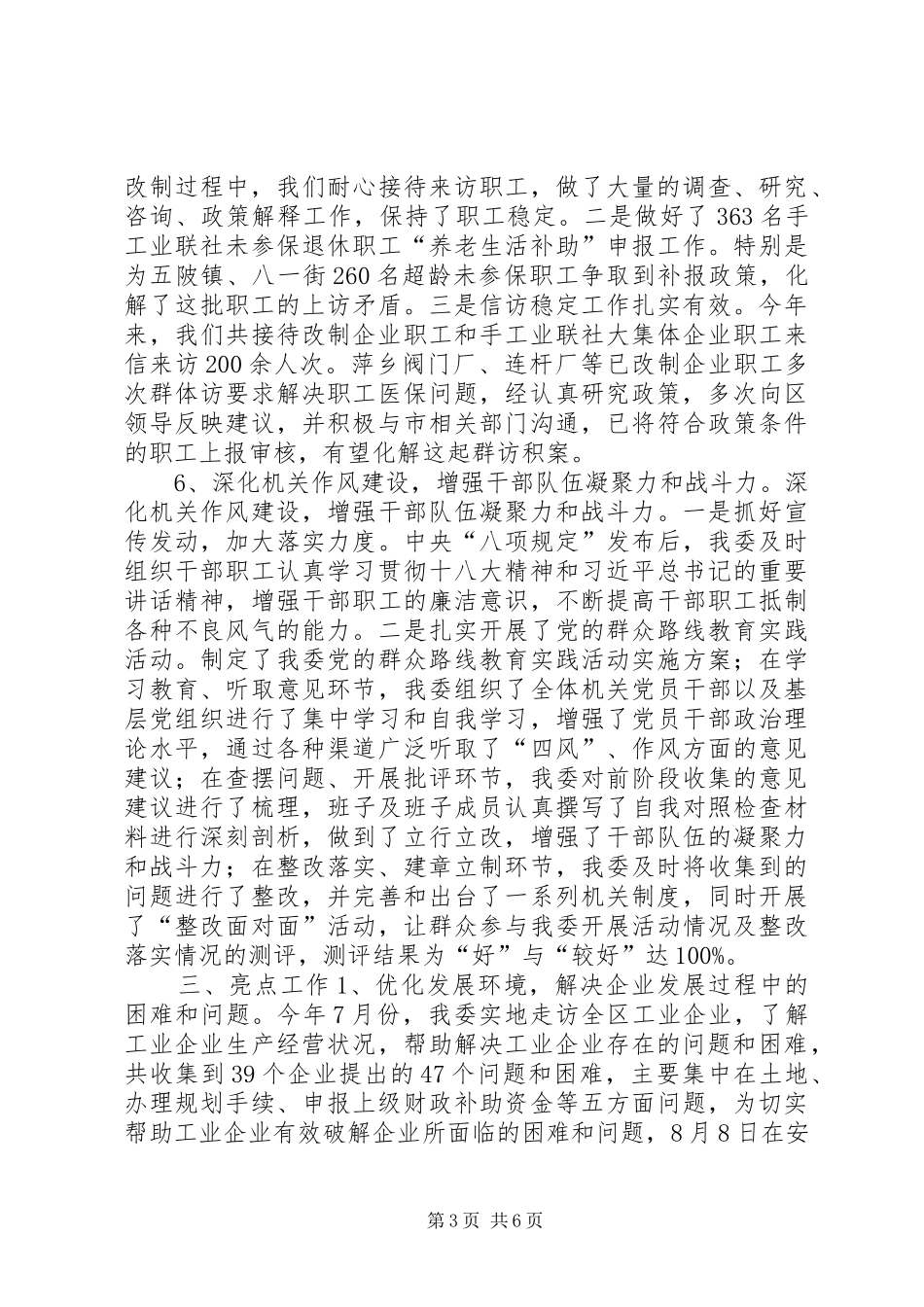 XX年工信委工作总结及明年工作打算_第3页