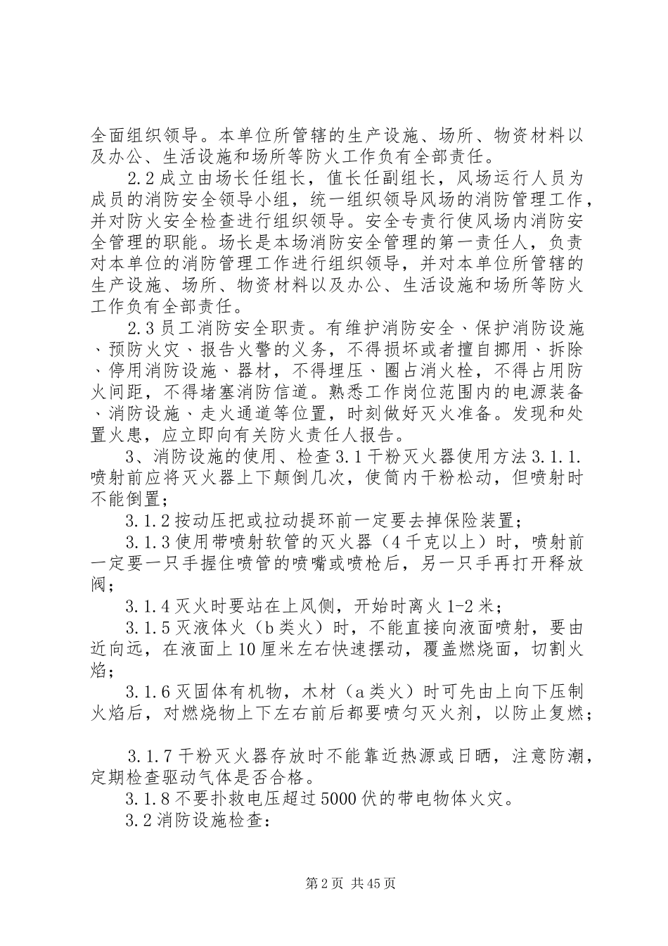风电场消防管理制度_第2页