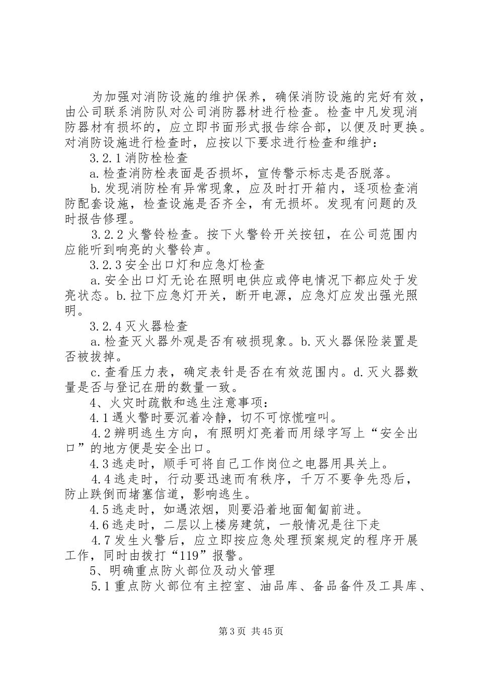 风电场消防管理制度_第3页