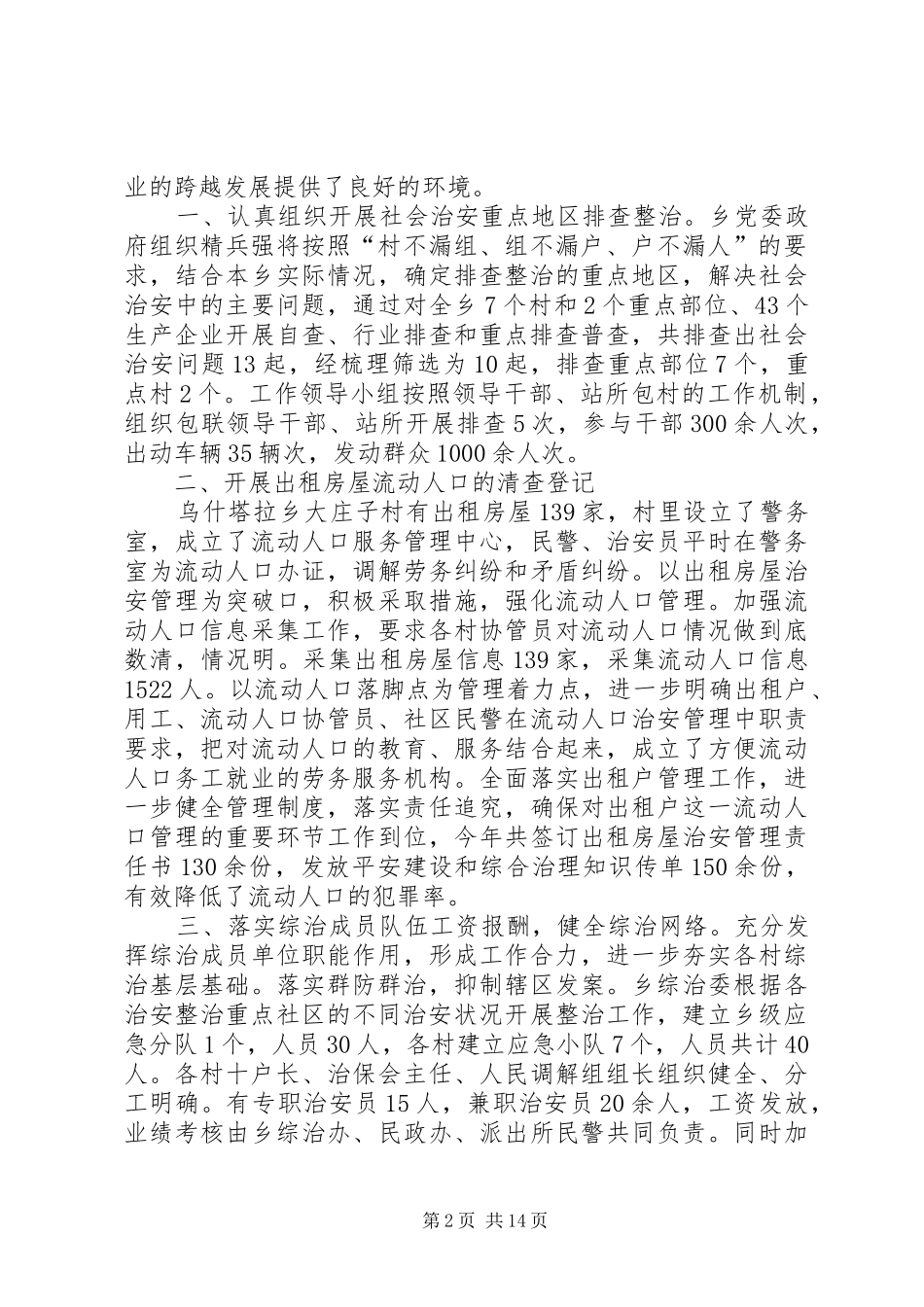 平安建设综合治理管理制度16_第2页