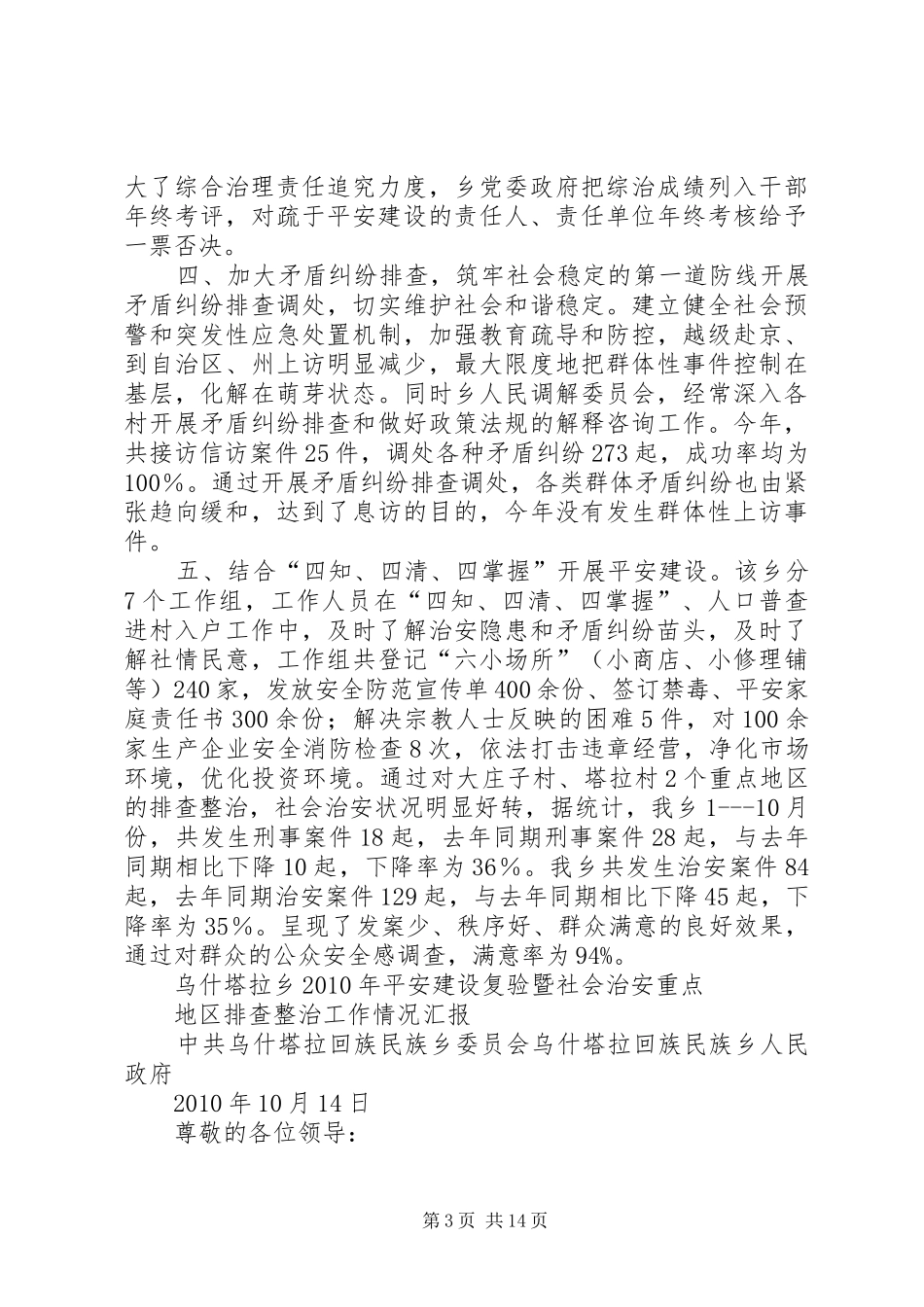 平安建设综合治理管理制度16_第3页