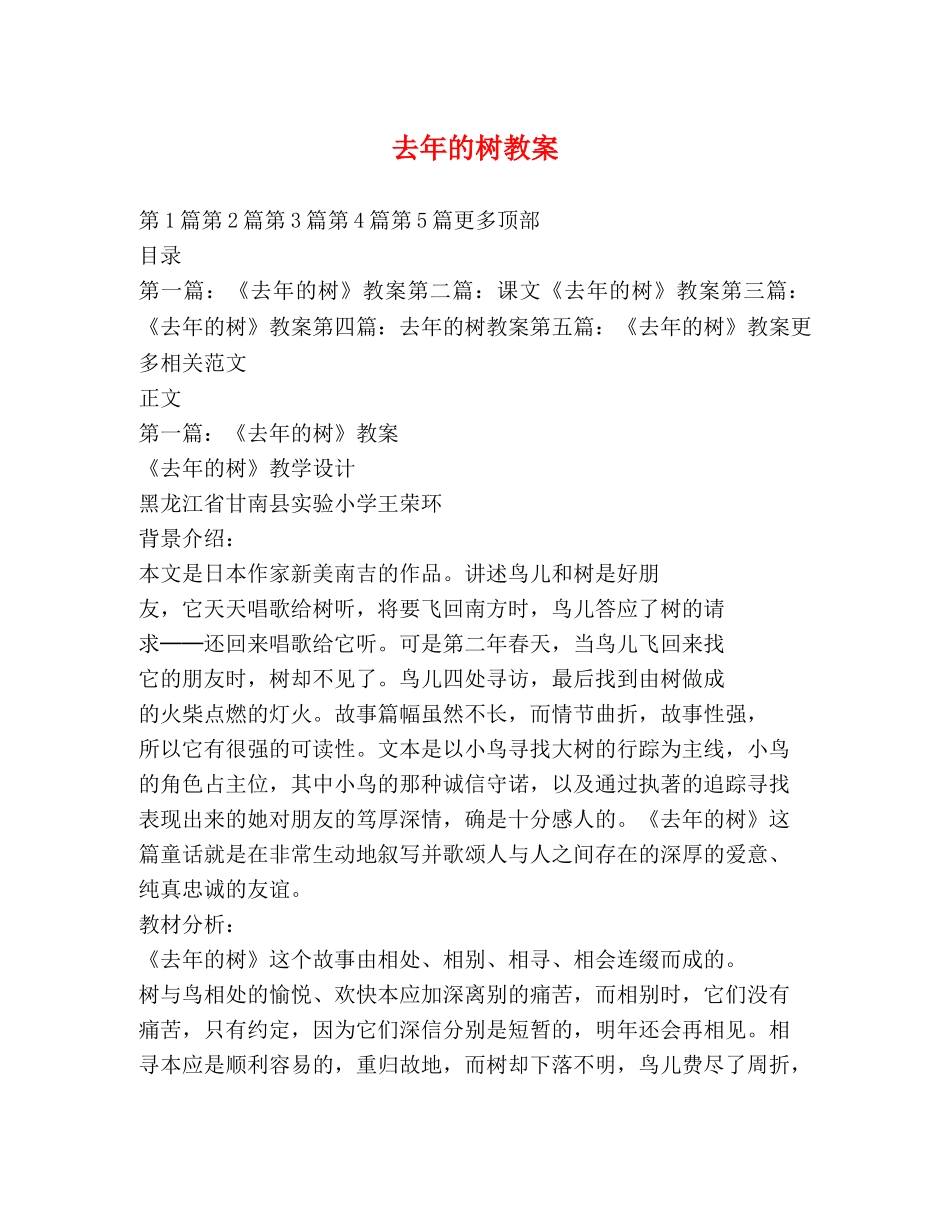 去年的树教案 _第1页