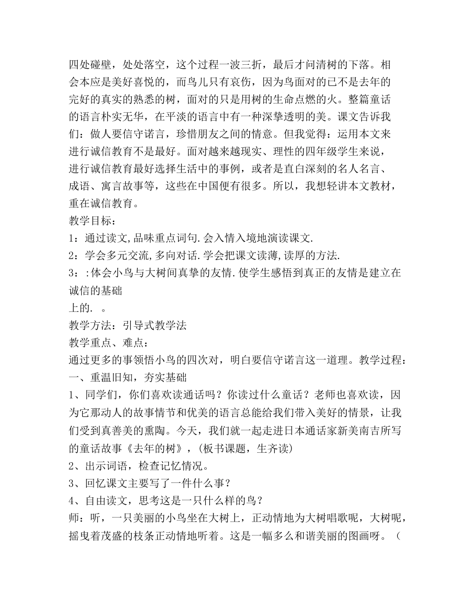 去年的树教案 _第2页