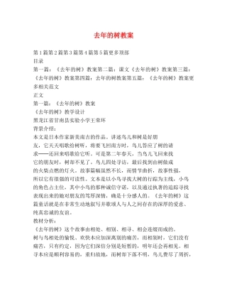 去年的树教案 