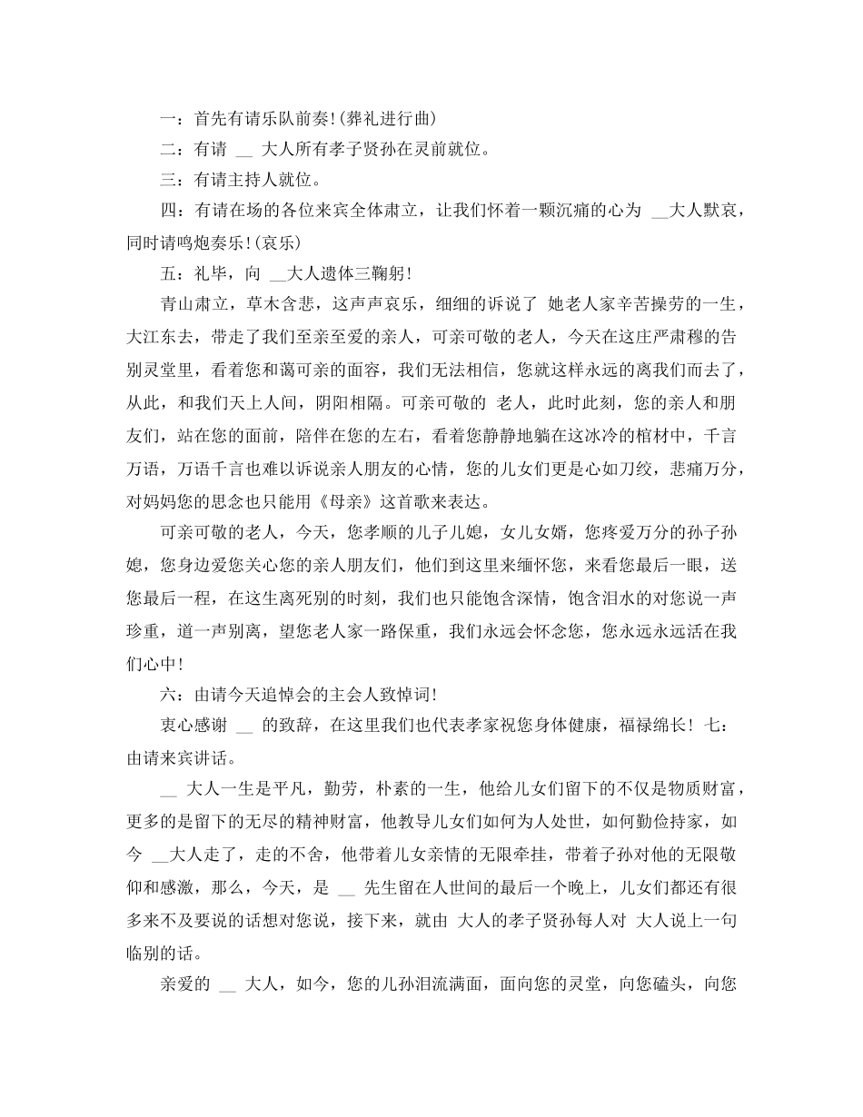丧事主持词三篇 _第2页