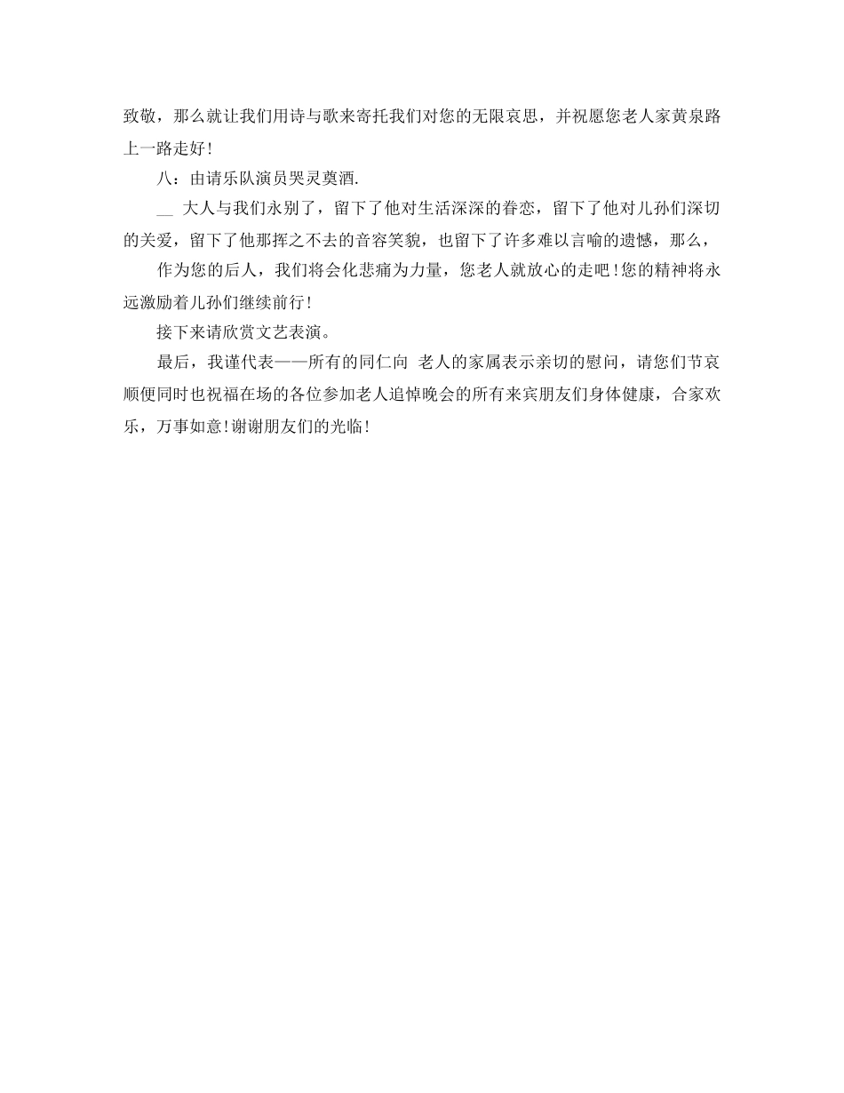 丧事主持词三篇 _第3页