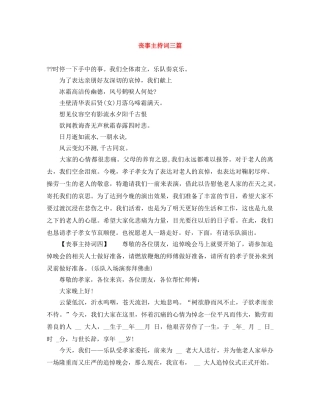 丧事主持词三篇 
