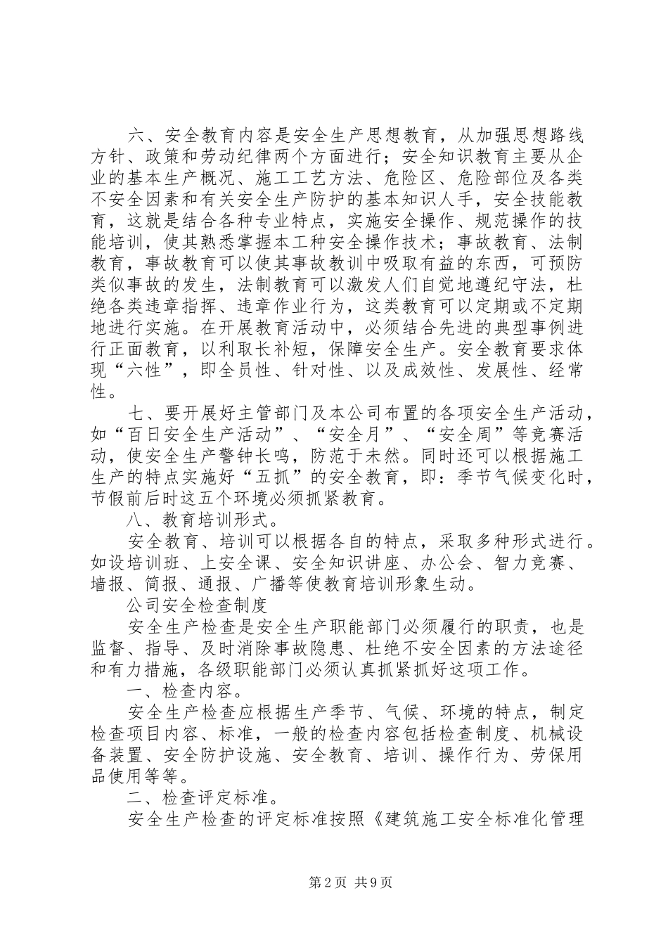 安全生产责任考核及培训制度_第2页