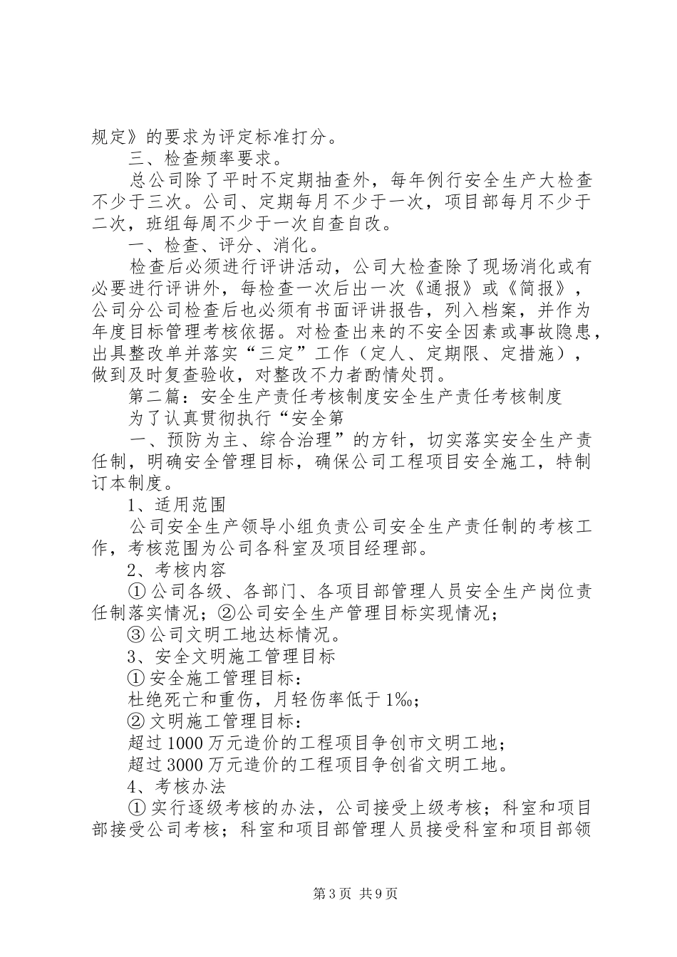 安全生产责任考核及培训制度_第3页