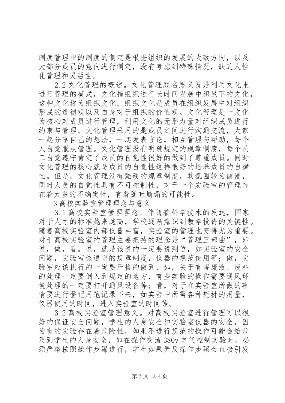 高校实验室管理制度研究_第2页