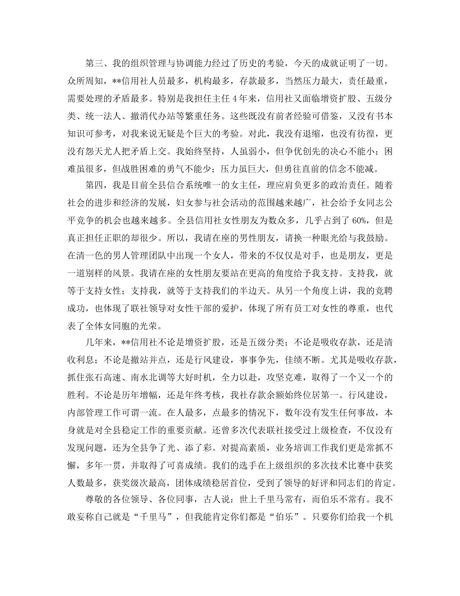 竞聘信用社主任的岗位演讲稿范文 _第2页