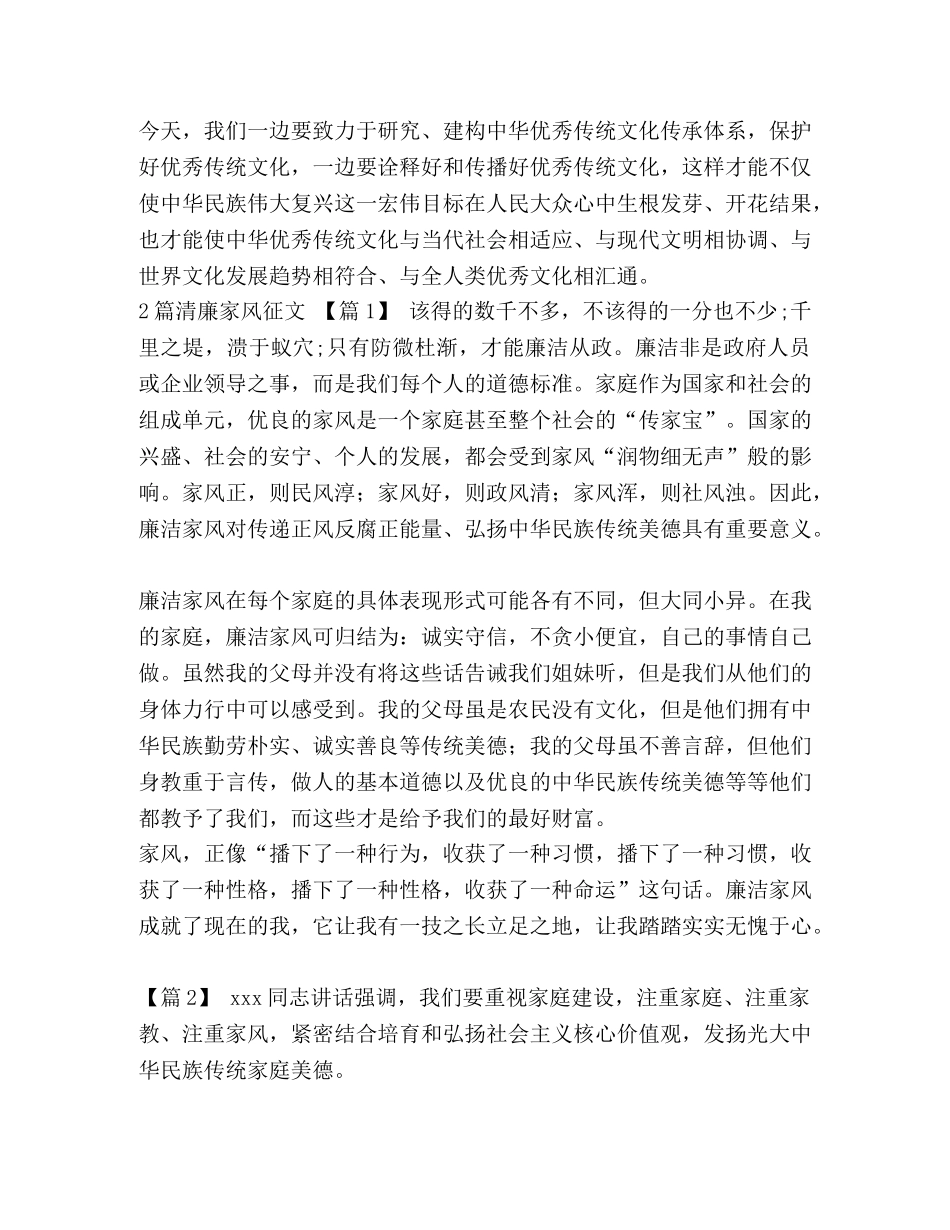 “中国梦与中华优秀传统文化”座谈会发言稿传承创新优秀传统文化,实现中华民族伟大复兴汇编 传统文化发言稿 _第2页
