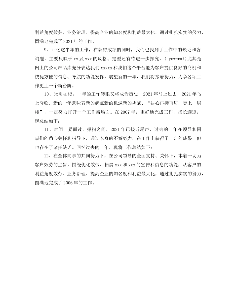 个人工作参考总结开头语结尾语 _第2页