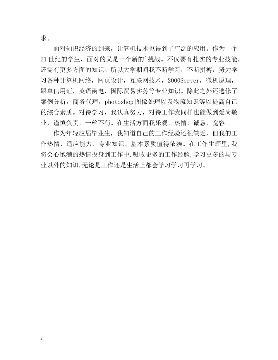 应届电商毕业生自我评定 _第2页