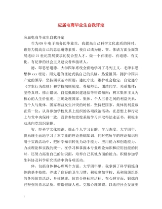应届电商毕业生自我评定 