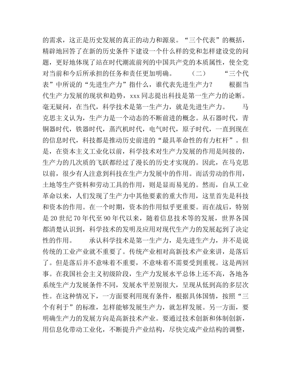 深入学习“三个代表”重要思想—对几个问题的理解 _第2页