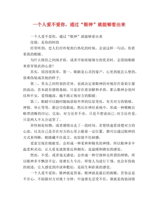 一个人爱不爱你，通过“眼神”就能够看出来 