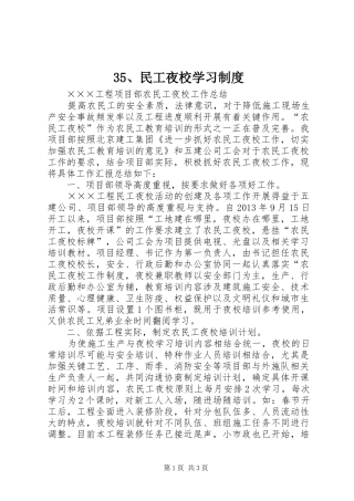 35、民工夜校学习制度