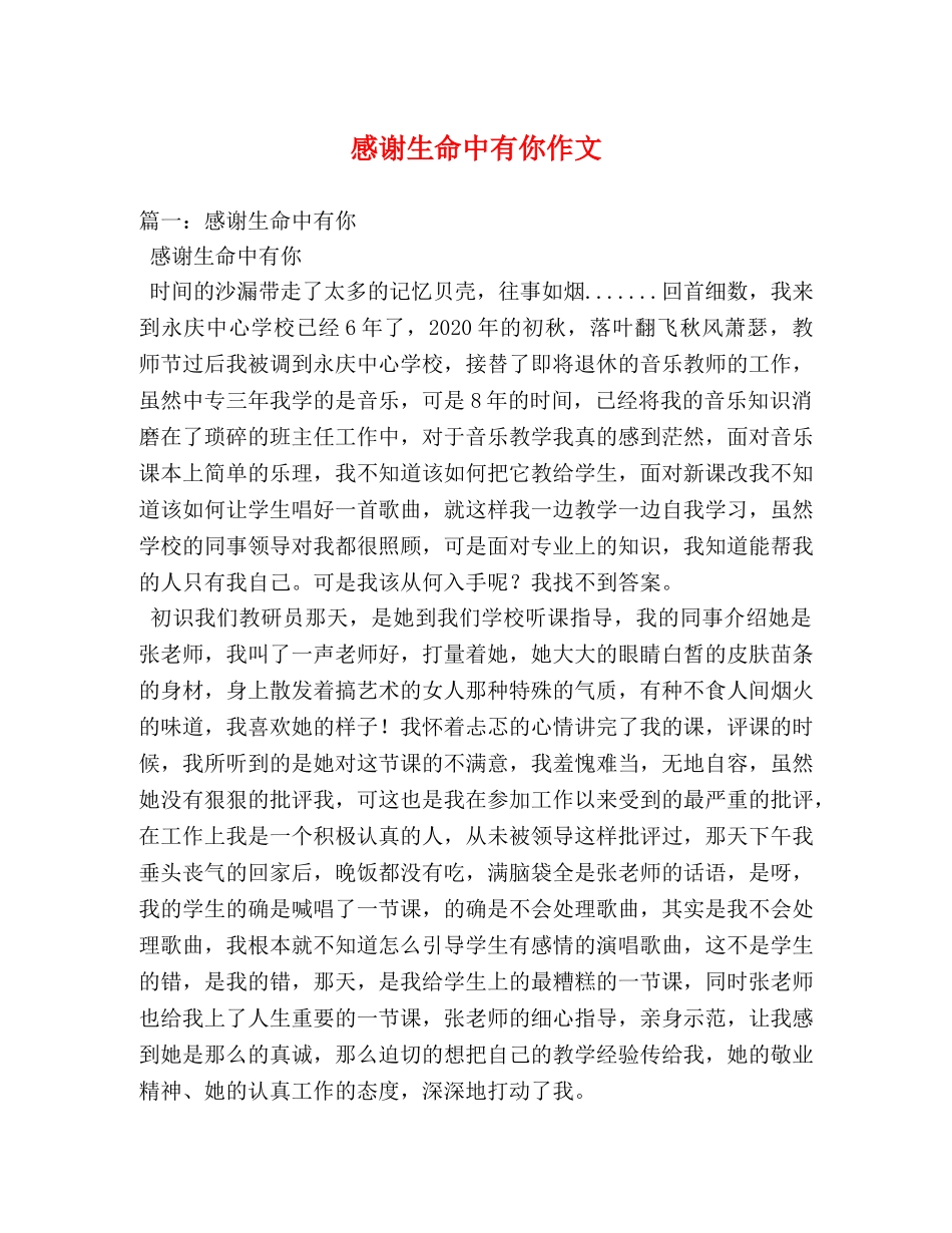 感谢生命中有你作文 _第1页