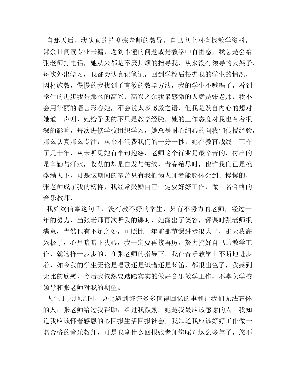 感谢生命中有你作文 _第2页