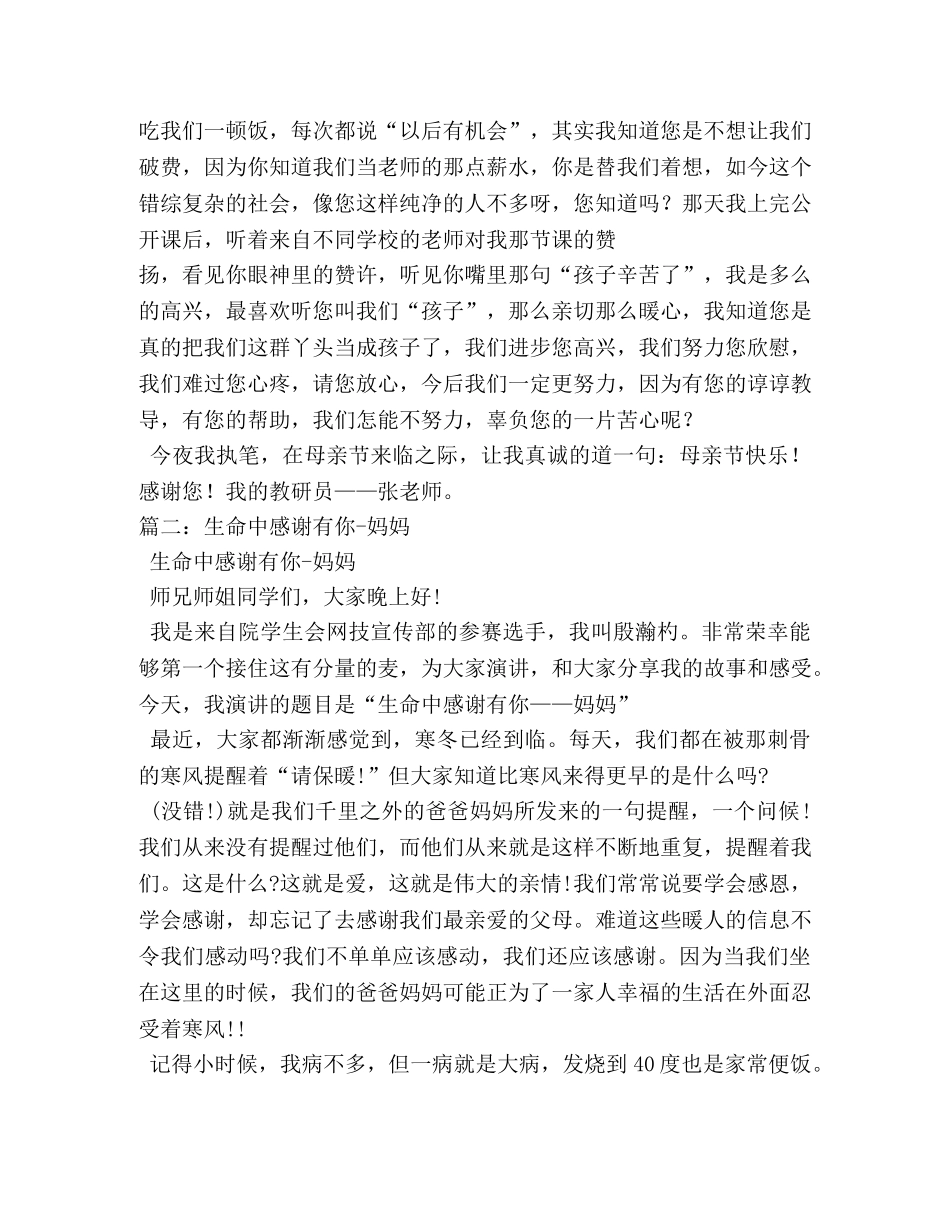 感谢生命中有你作文 _第3页