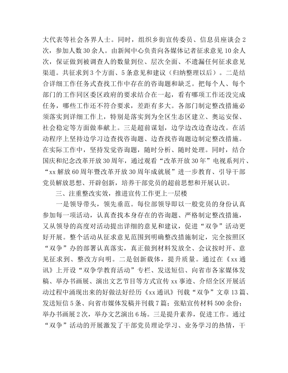 区委宣传部开展双争活动工作参考总结（通用） _第2页