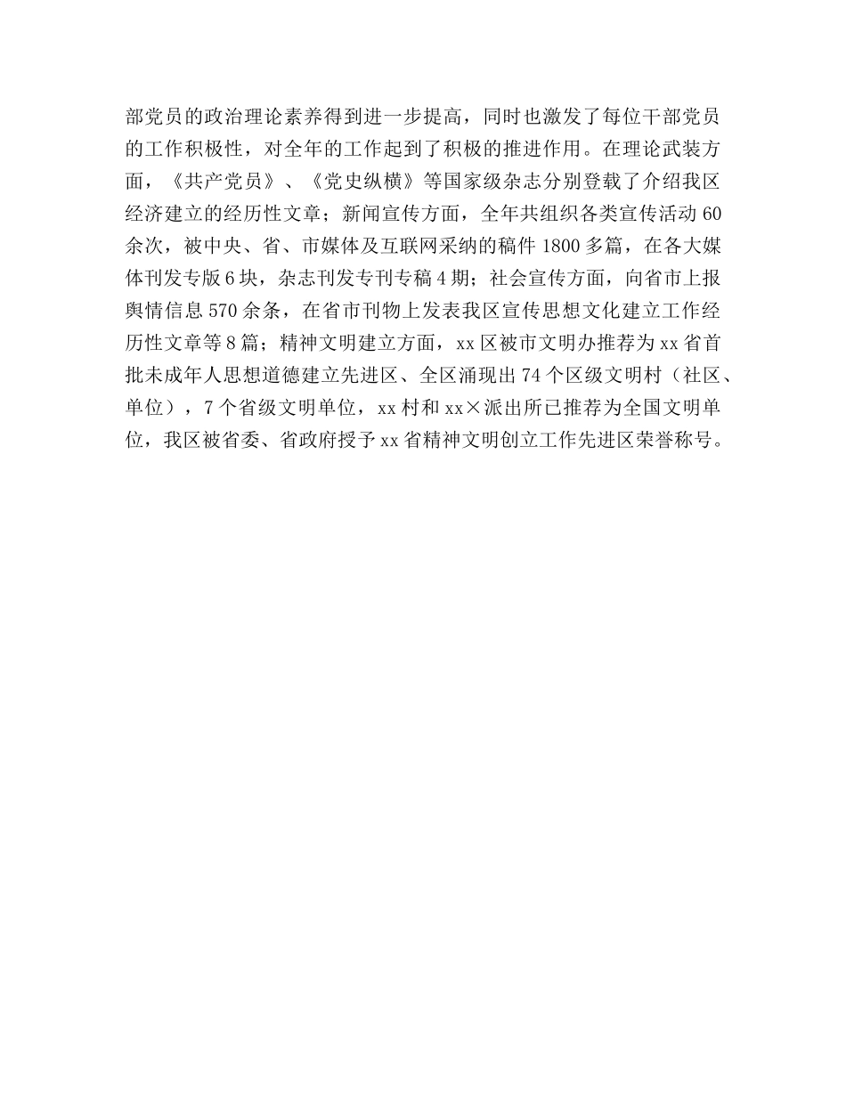 区委宣传部开展双争活动工作参考总结（通用） _第3页