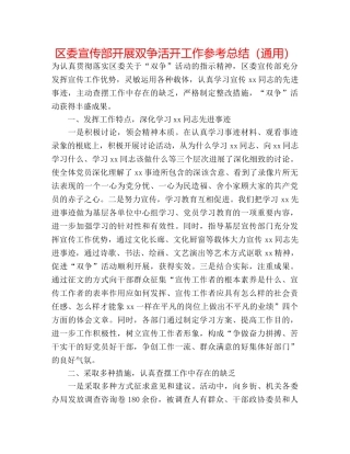 区委宣传部开展双争活动工作参考总结（通用） 