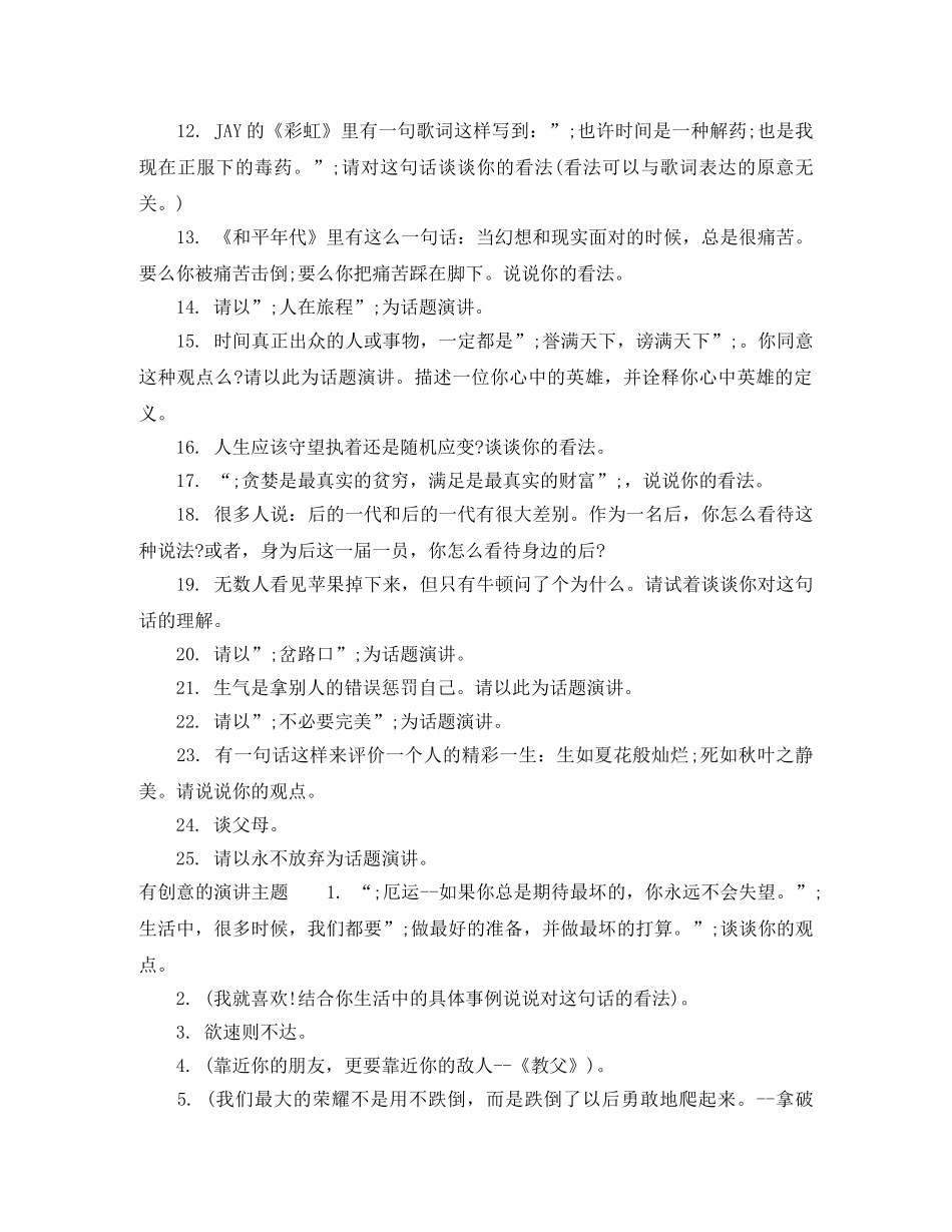 上课演讲什么话题吸引人 _第2页